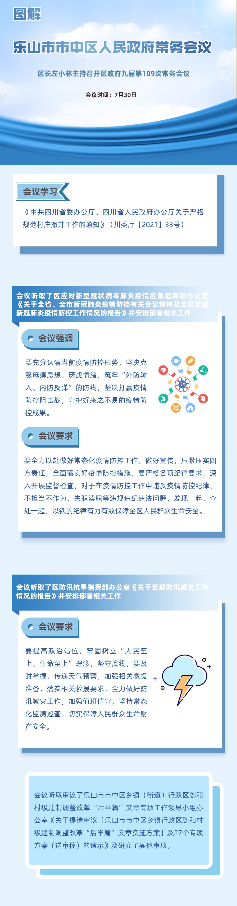 区政府常务会议109