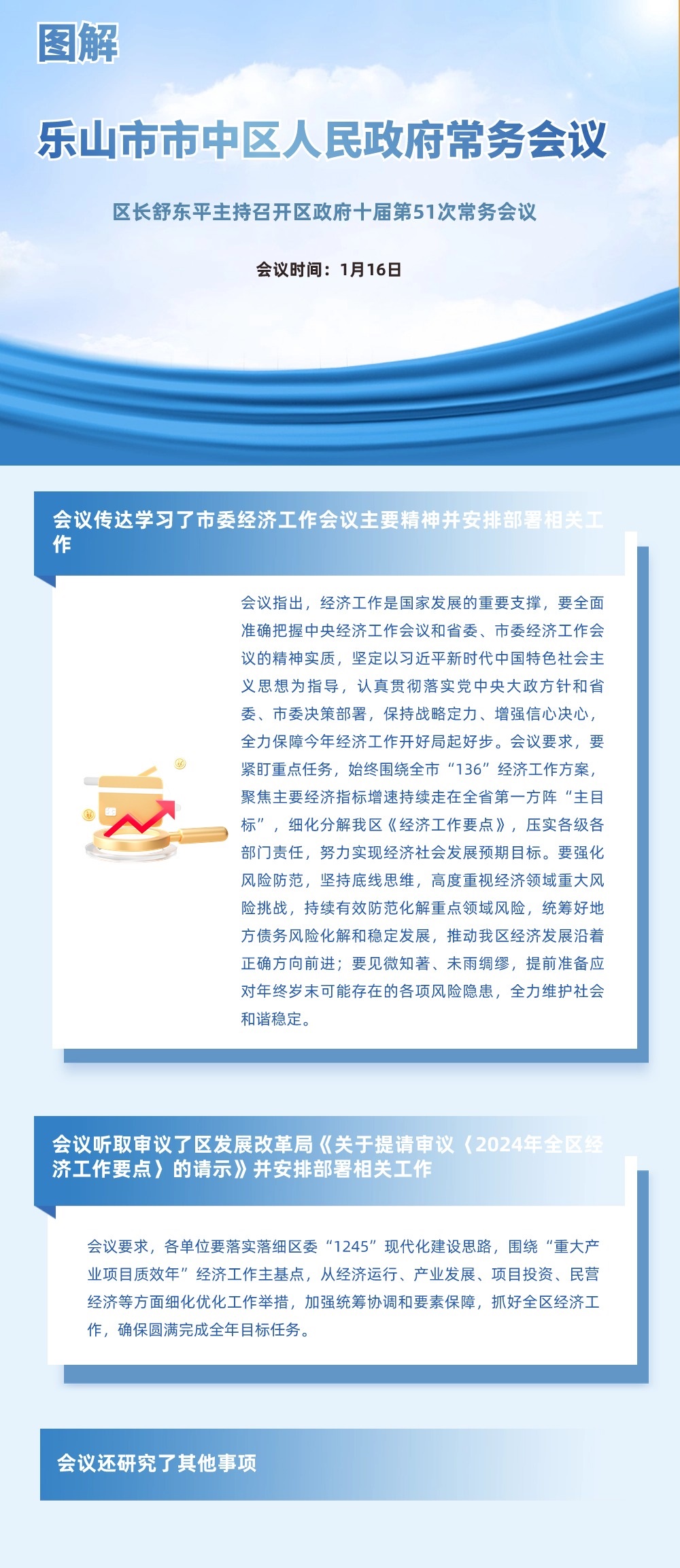 区政府常务会议51