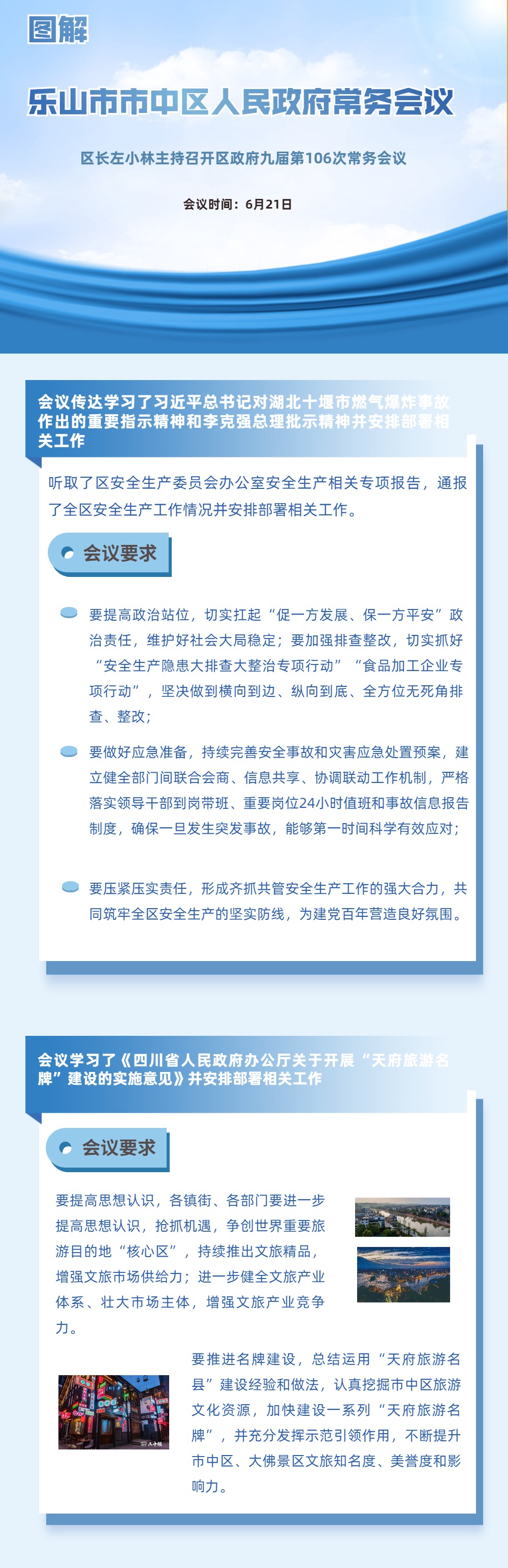 106次常务会图解