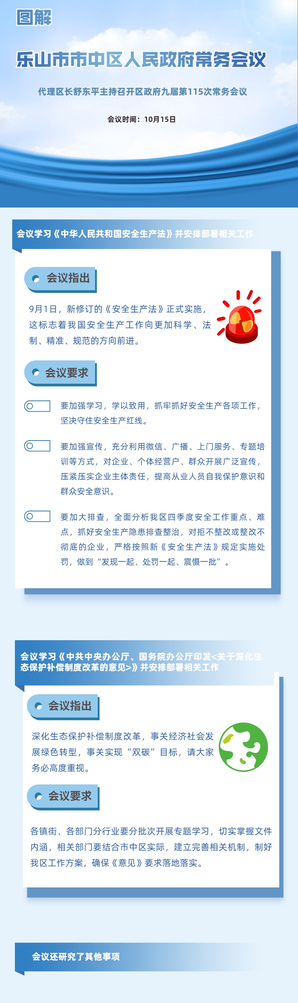 区政府常务会议115