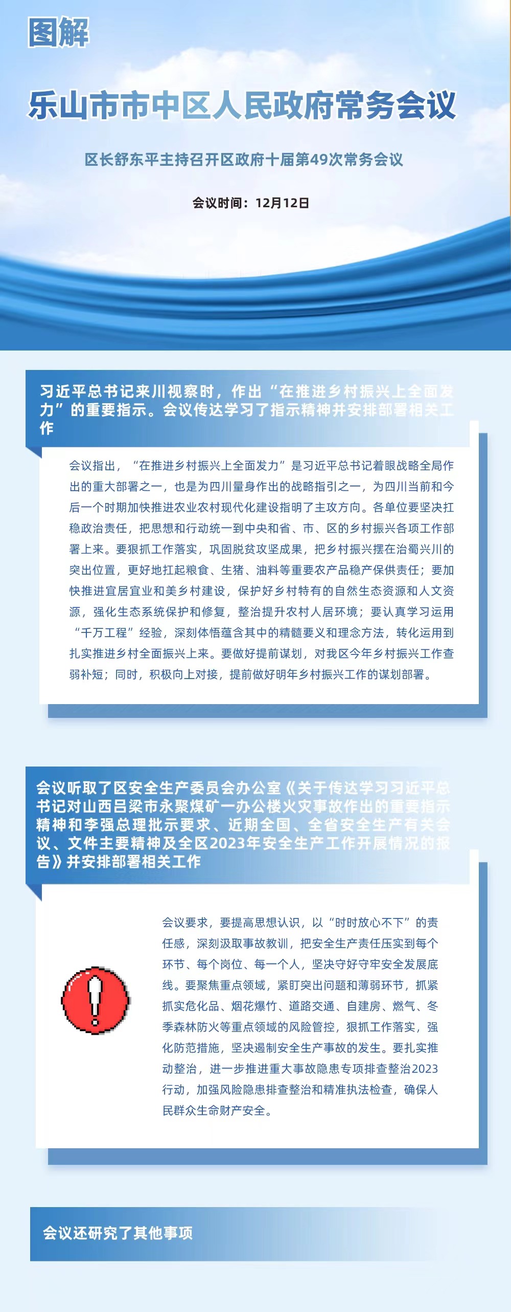 区政府常务会议40