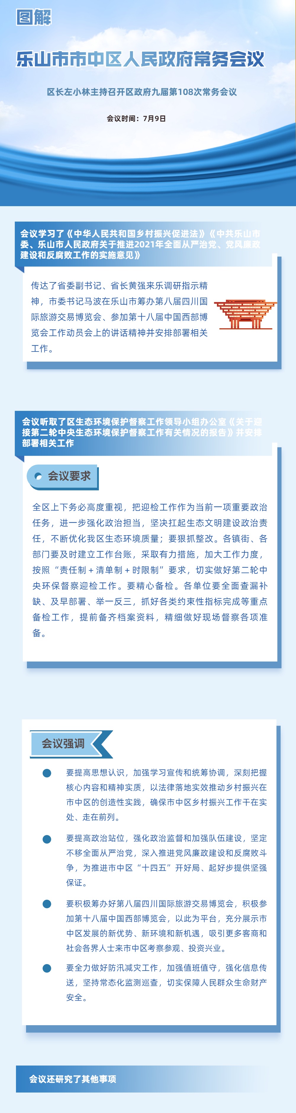 108次常务会图解