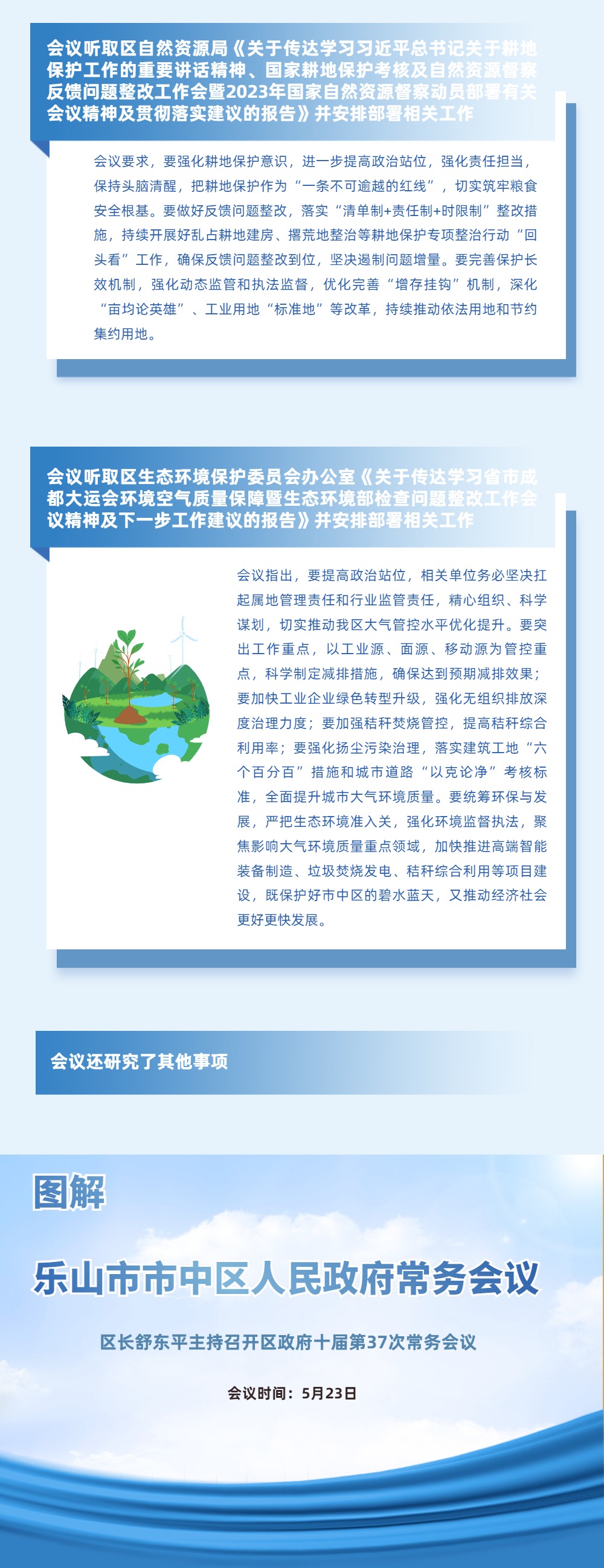 /website-webapp/ewebeditor/uploadfile/区政府常务会议37