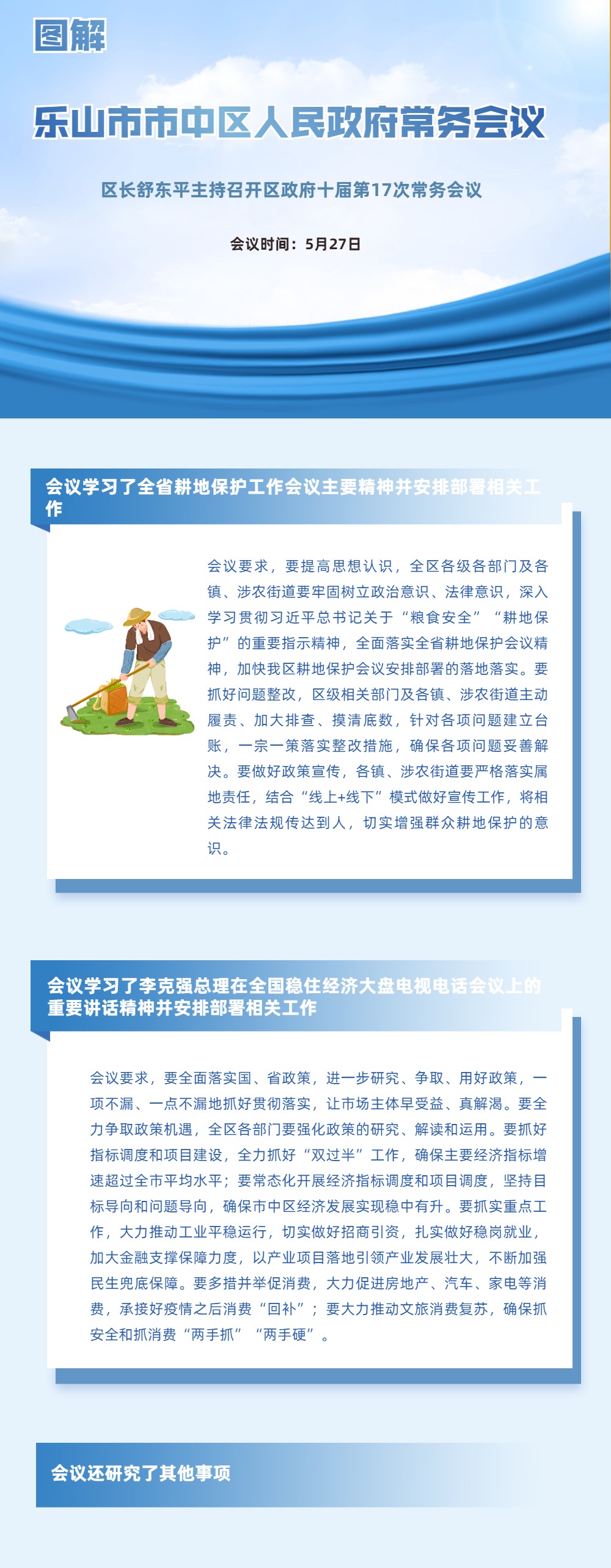 17次常务会议图解