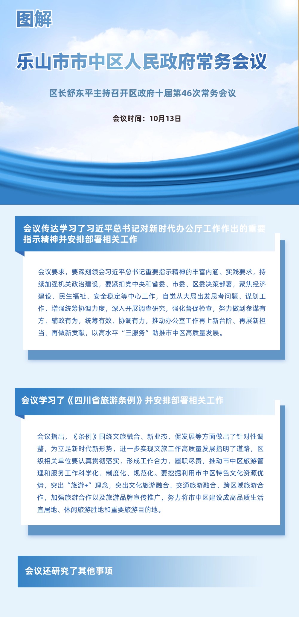 图解区政府召开第46次常务会议