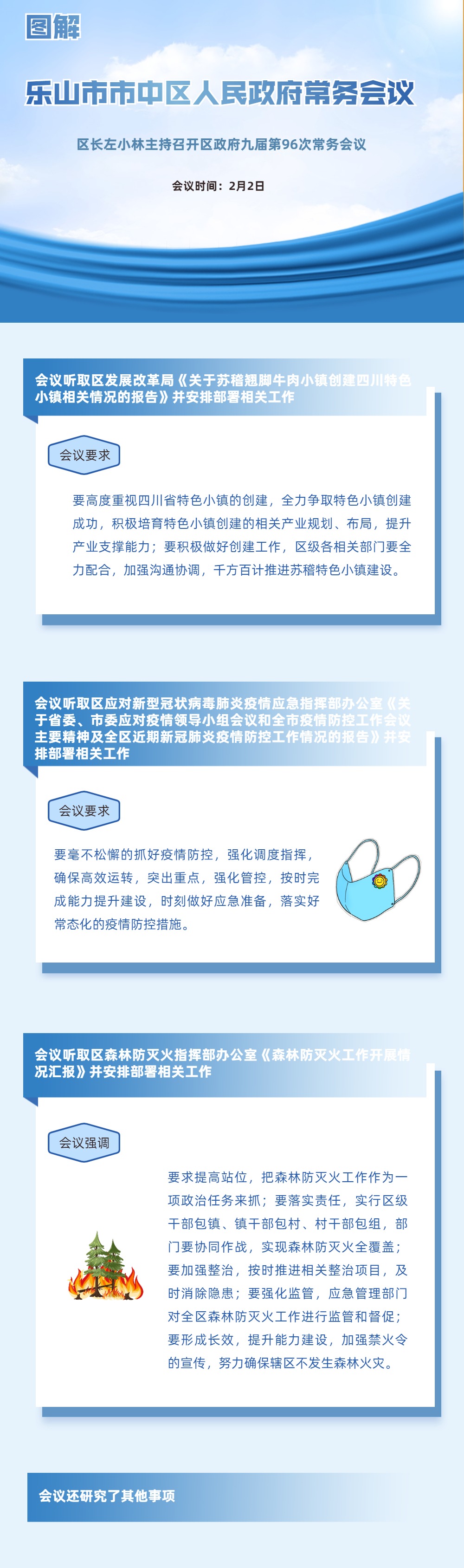 区政府常务会议96