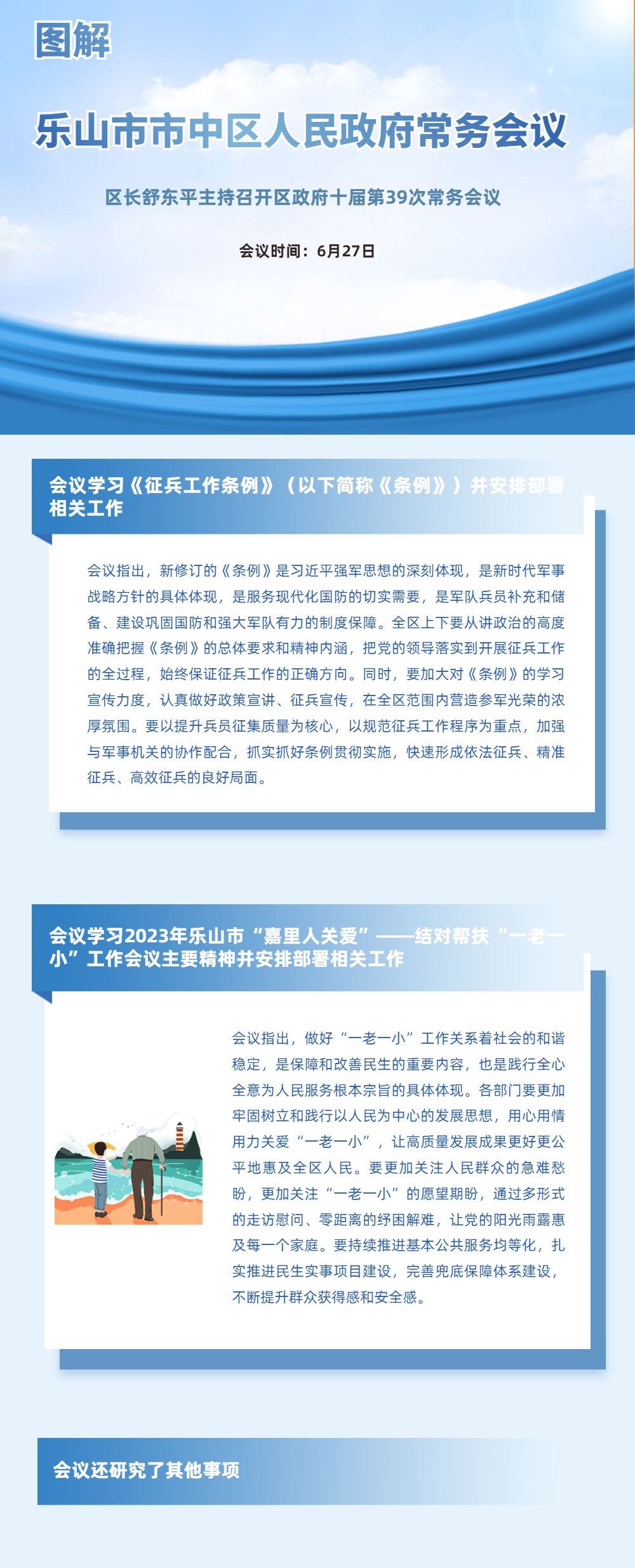 /website-webapp/ewebeditor/uploadfile/区政府常务会议图解