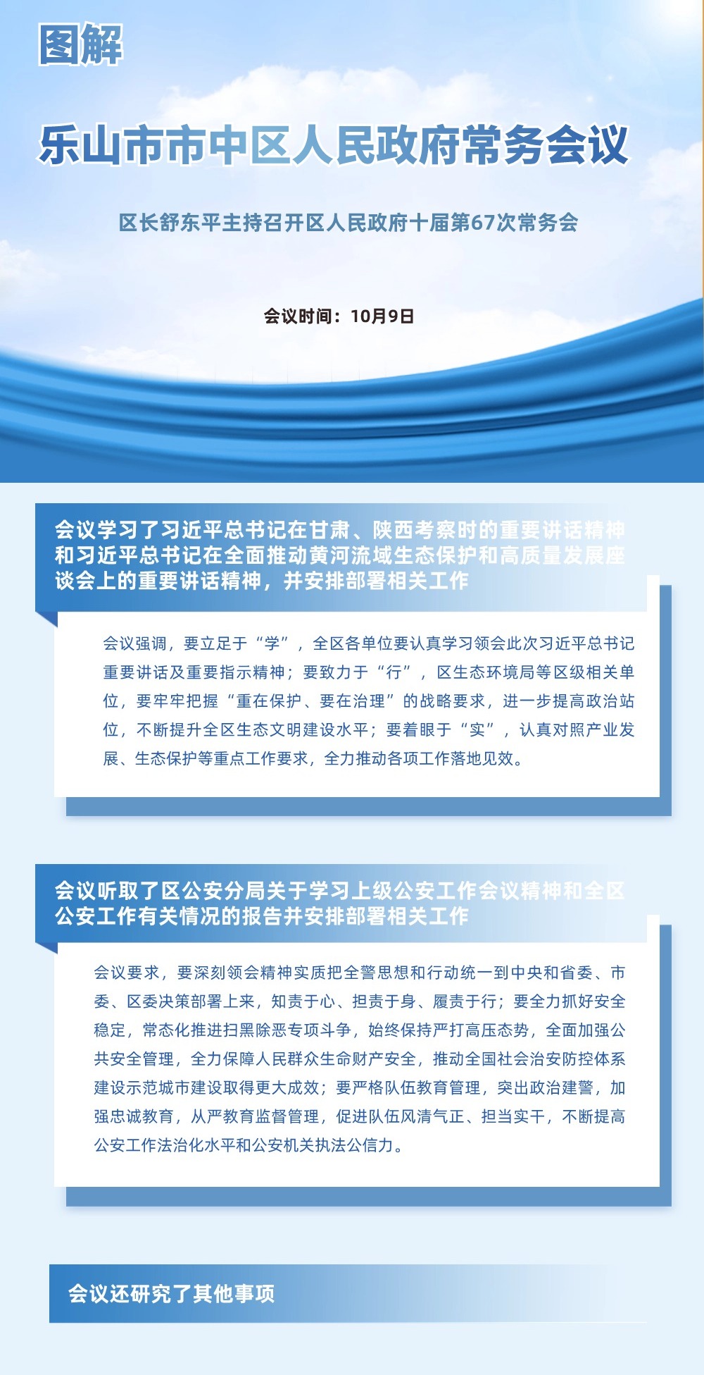 图解10月9日区政府常务会议