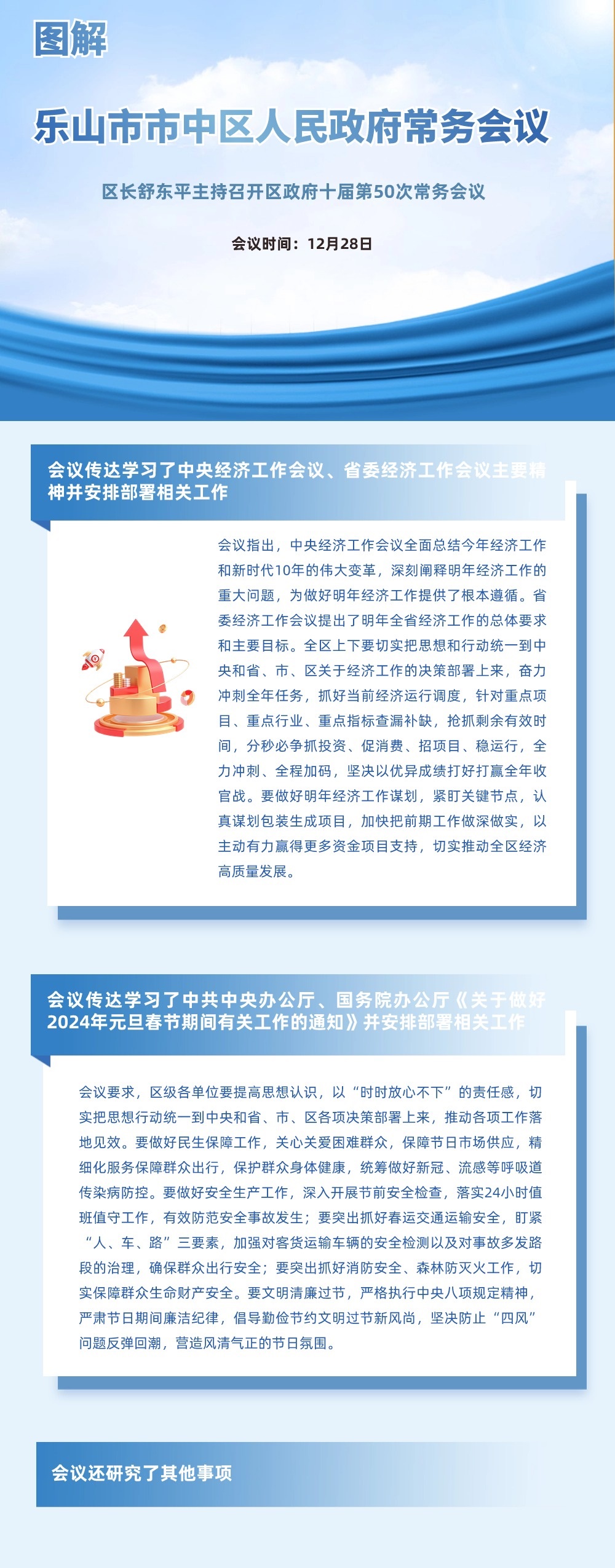 区政府常务会议图解