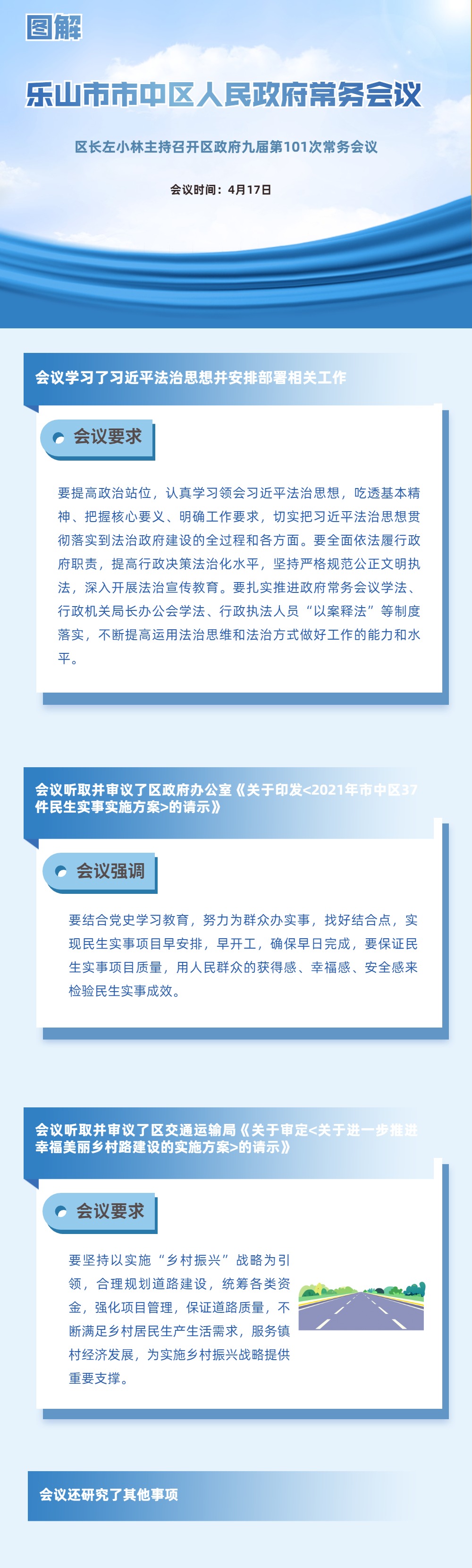 区政府常务会议101