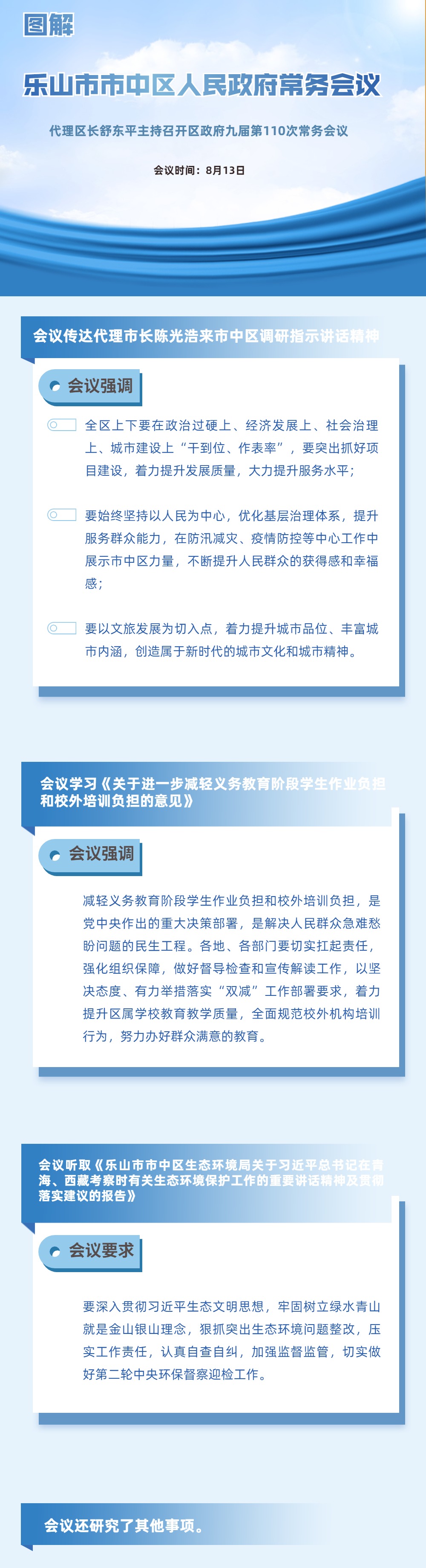 区政府常务会110