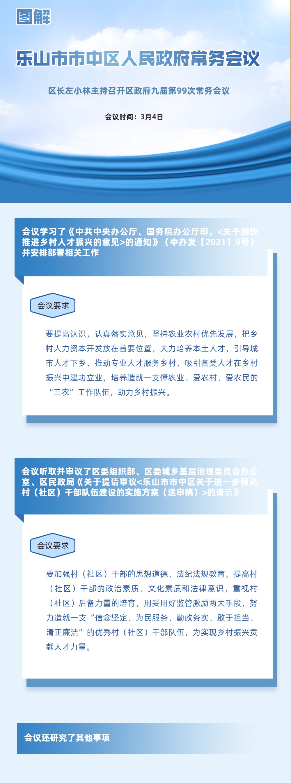 区政府常务会议99