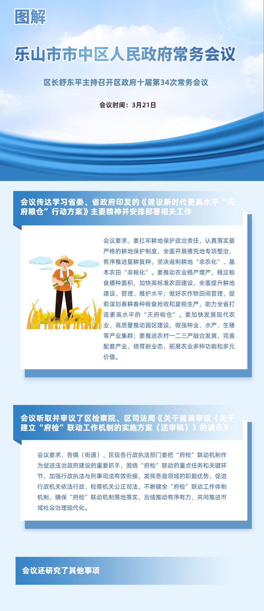 /website-webapp/ewebeditor/uploadfile/区政府常务会议34