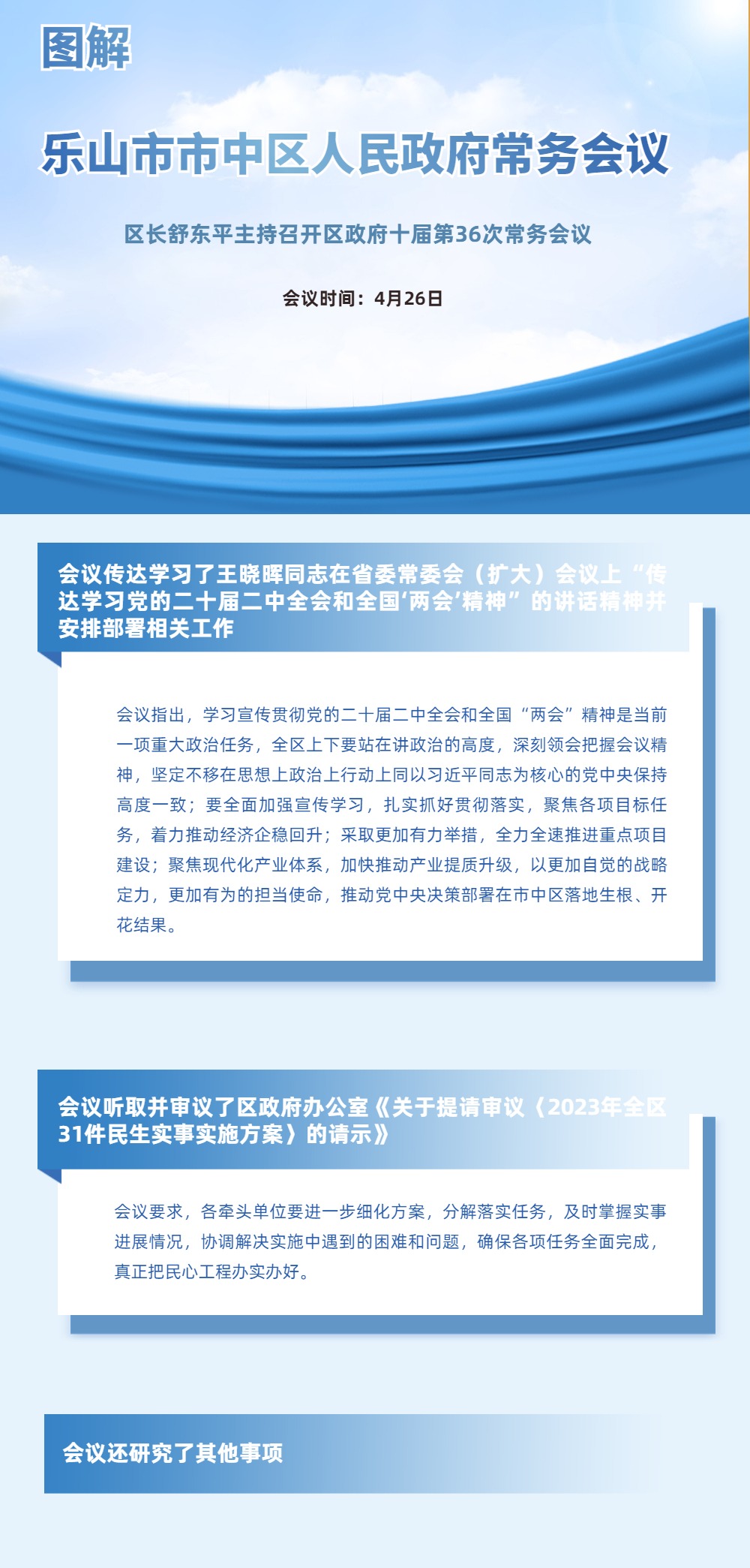 /website-webapp/ewebeditor/uploadfile/区政府常务会议36