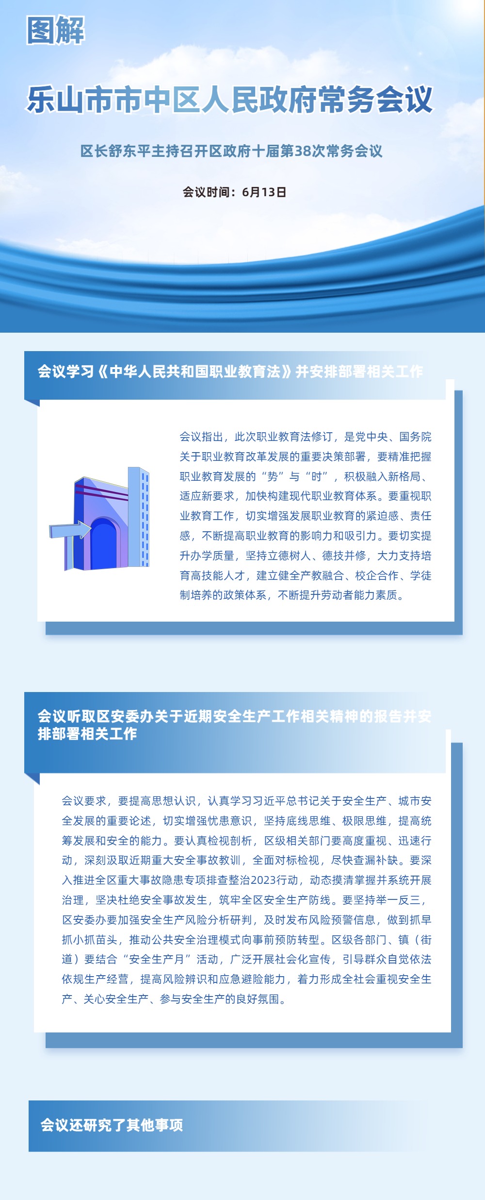 区政府常务会议38