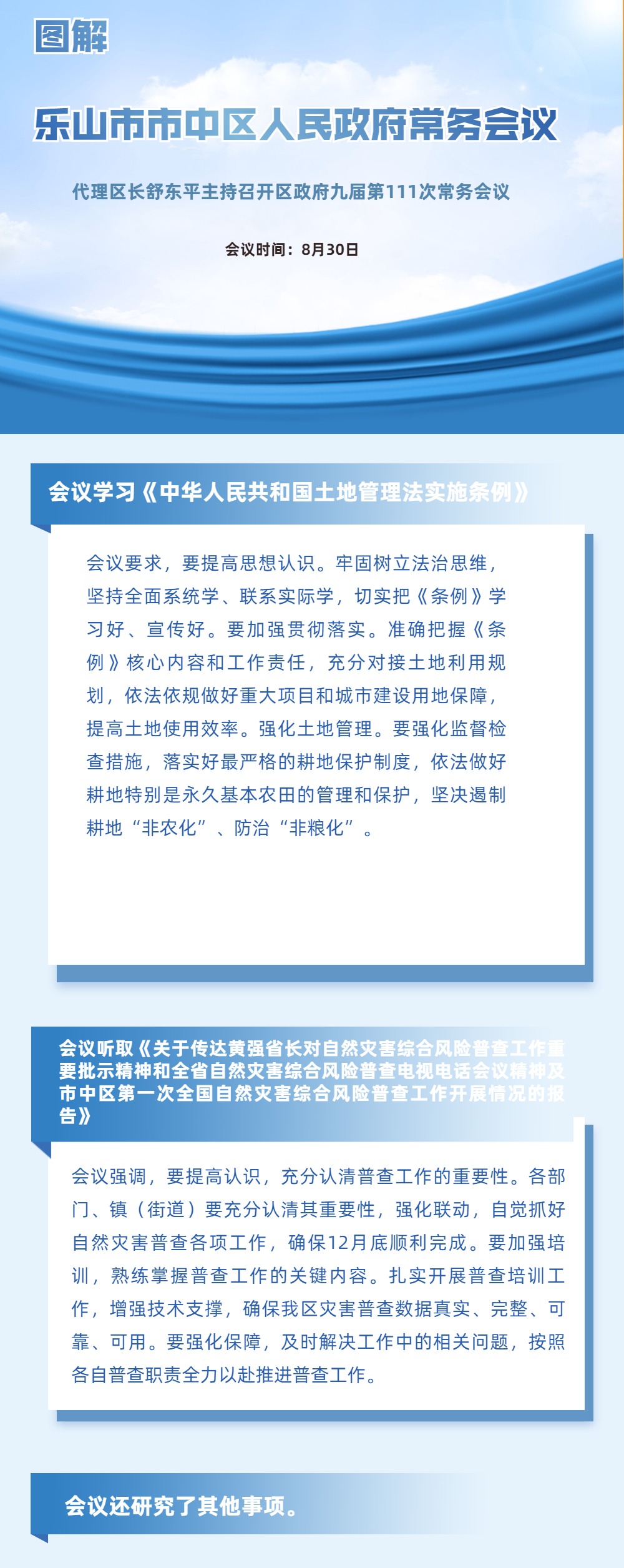 区政府常务会议111