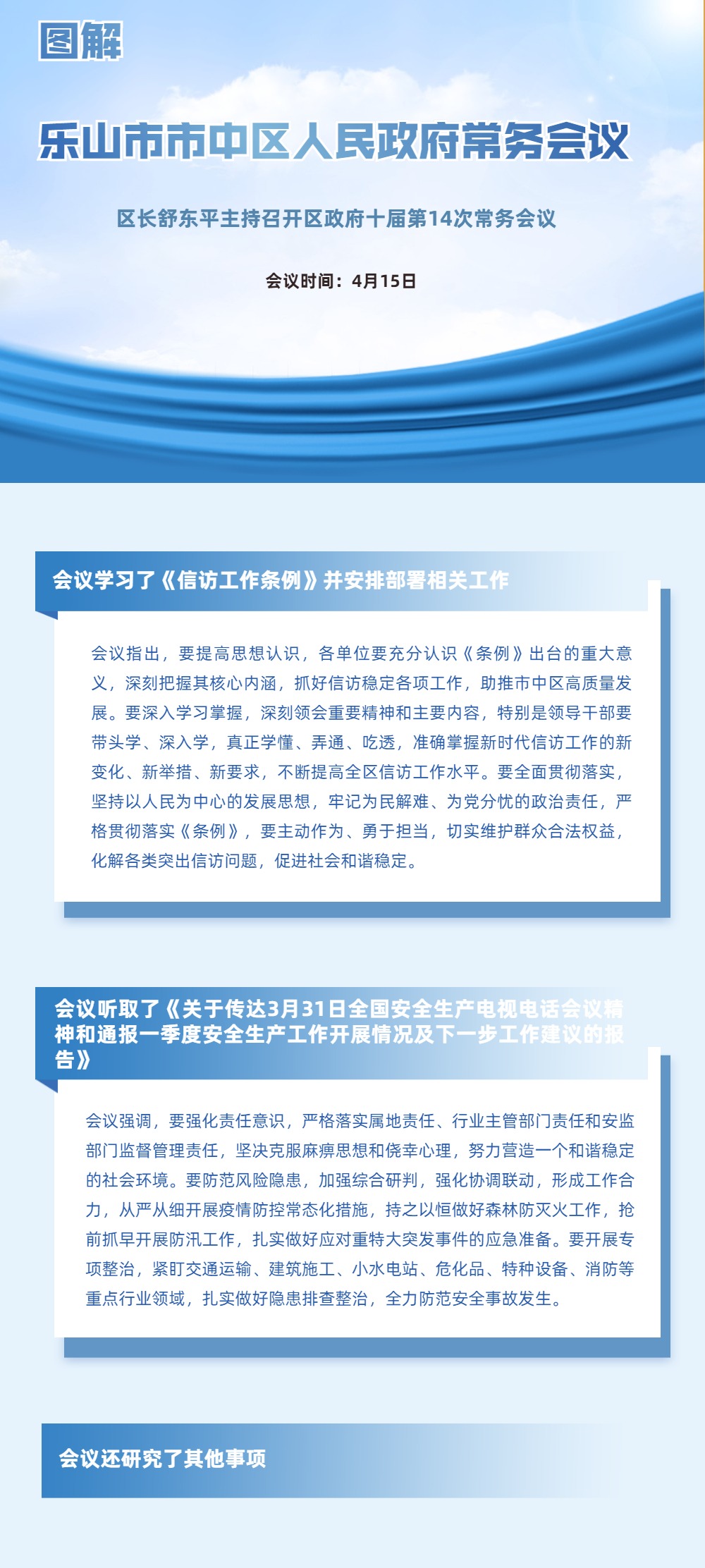 14次常务会议图解