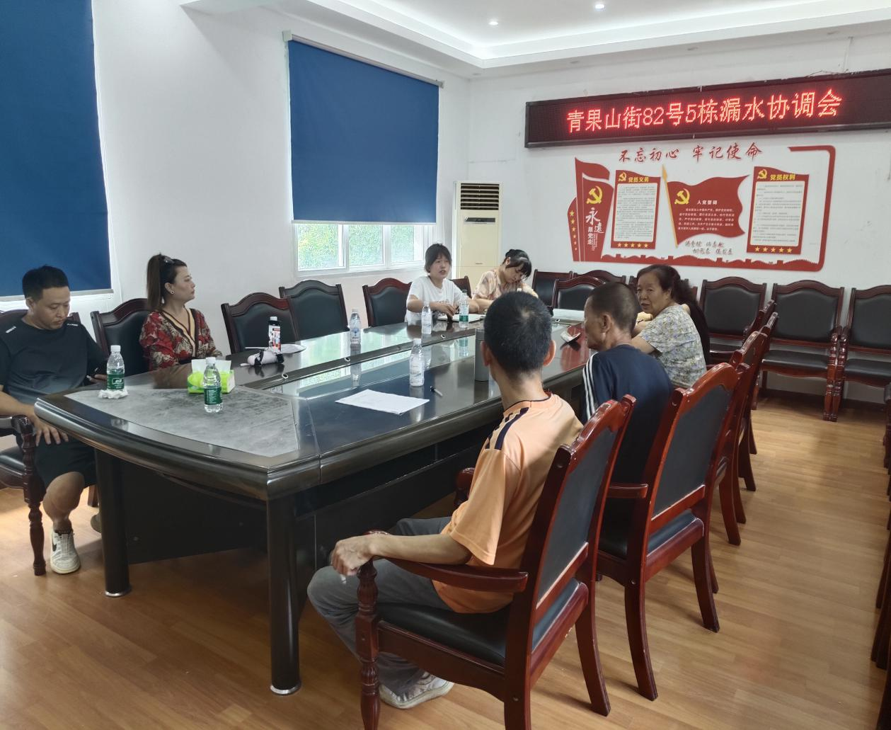 青果山街82号住户漏水协调会