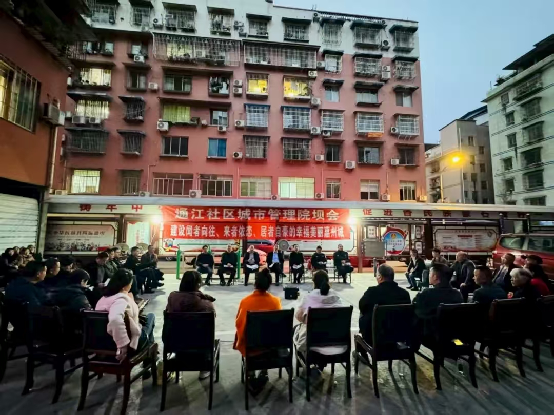 通江街道通江社区组织开展了一场关于农贸市场搬迁整治的院坝会