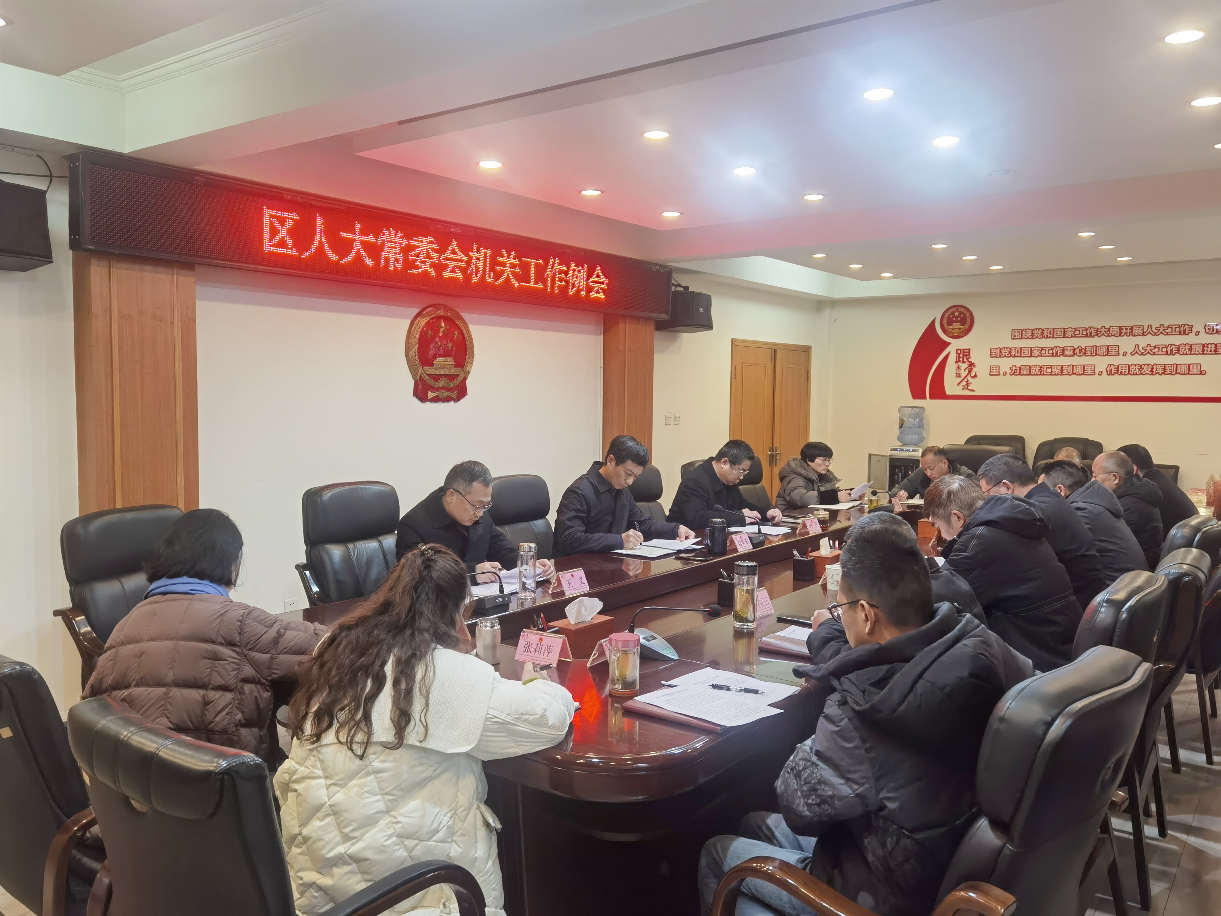 市中区人大常委会召开机关工作例会