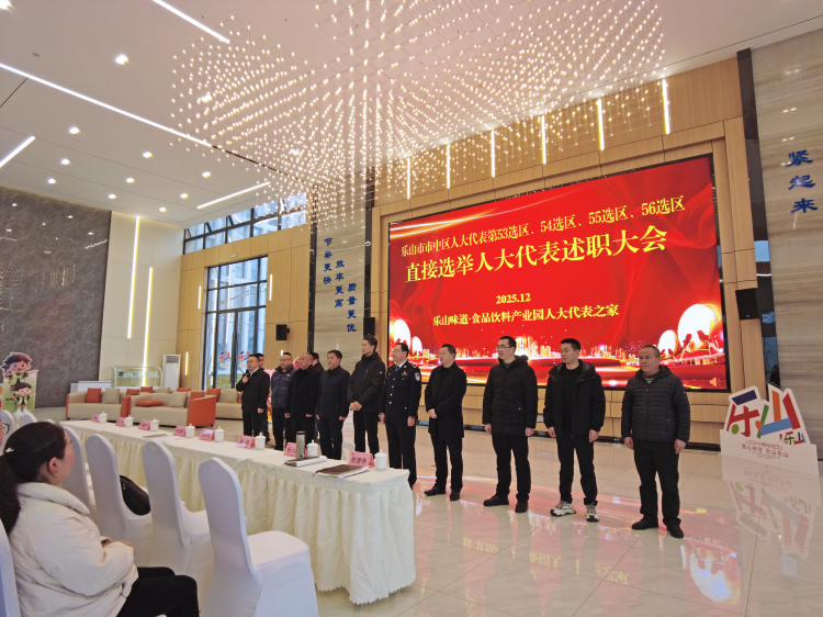 述职大会现场,直接选举人大代表与选民集中见面。