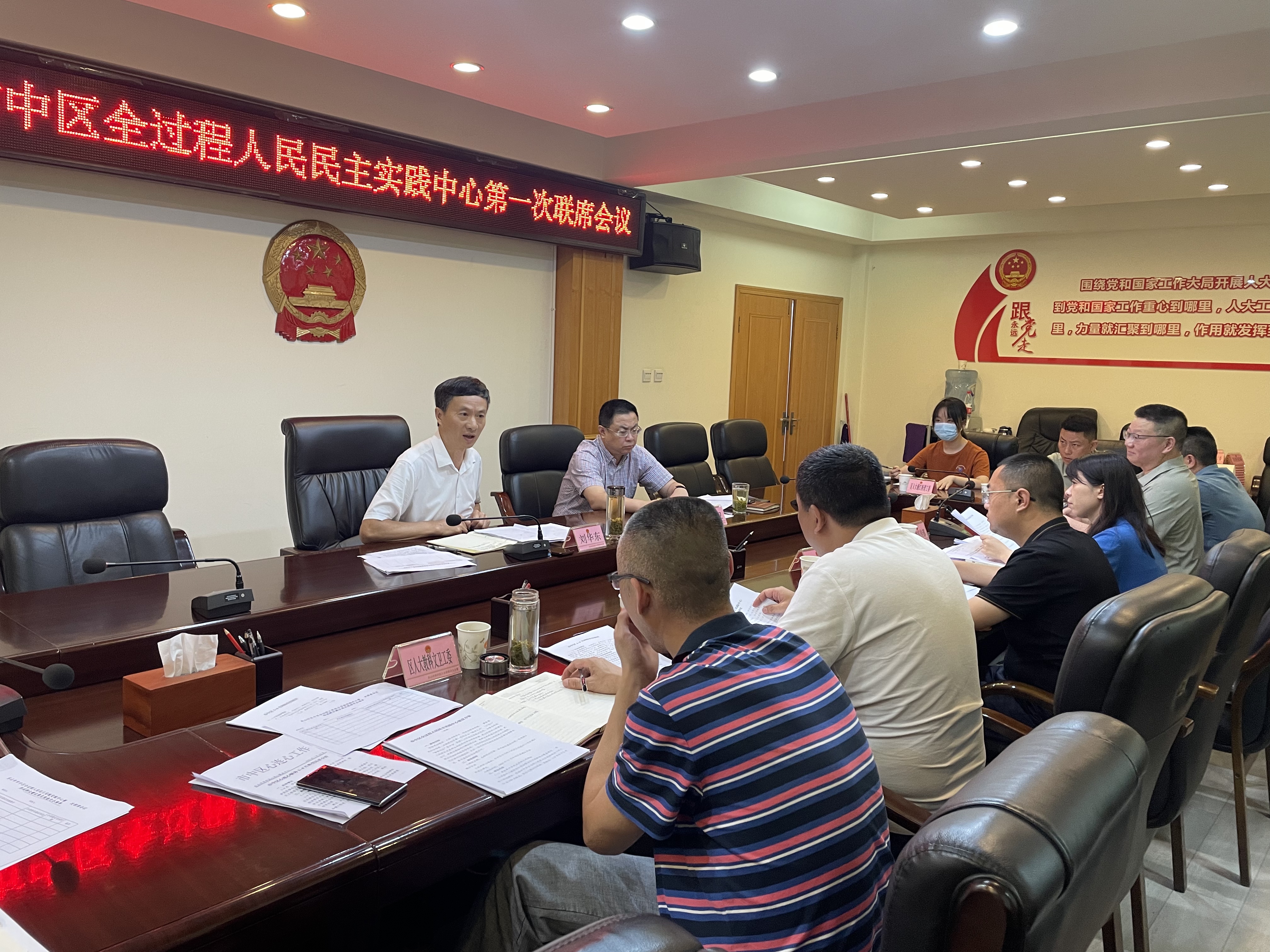 市中区全过程人民民主实践中心第一次联席会议召开