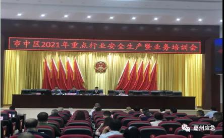 安全生产业务培训会