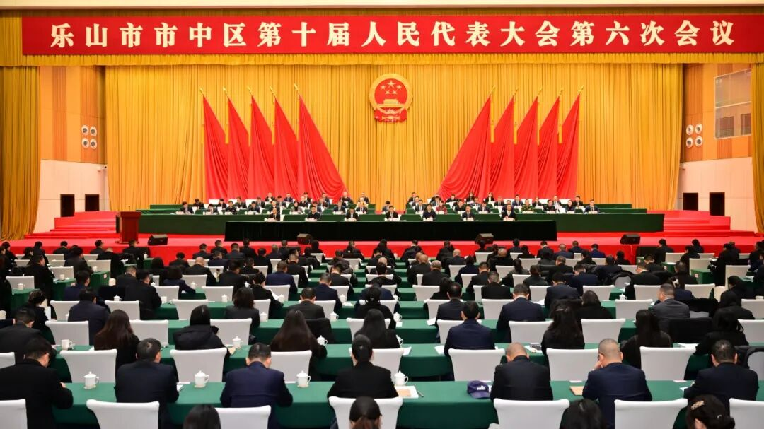 1月27日上午，乐山市市中区第十届人民代表大会第六次会议开幕